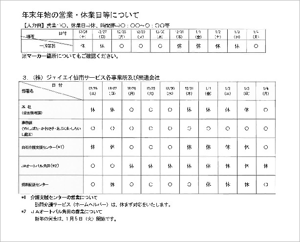 画像：年末年始の営業時間等