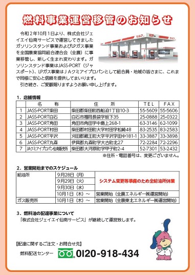 画像：燃料事業の移管のお知らせ