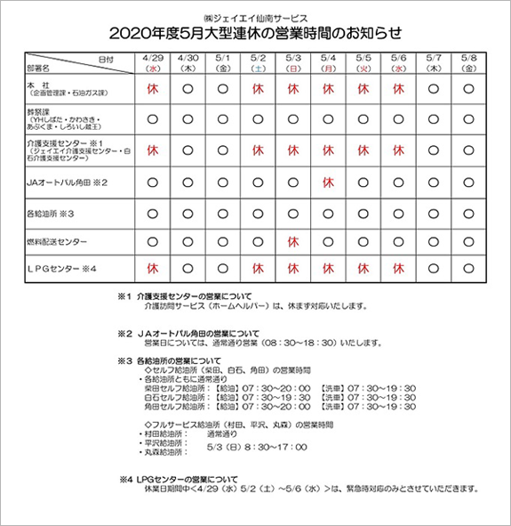 画像：営業時間のお知らせ