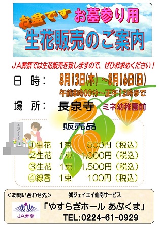 画像：生花販売のご案内